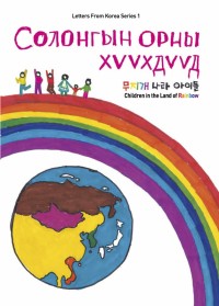 Image of Letter From Korea Series 1